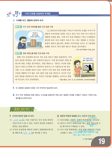 (주)천재교과서 사회② 53쪽 현행내용 이미지