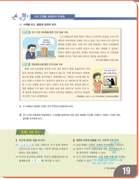 (주)천재교과서 사회② 53쪽 수정내용 이미지