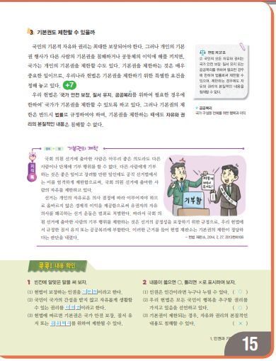 (주)천재교과서 사회② 49쪽 현행내용 이미지