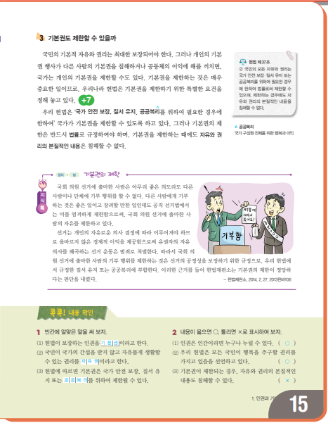 (주)천재교과서 사회② 49쪽 수정내용 이미지