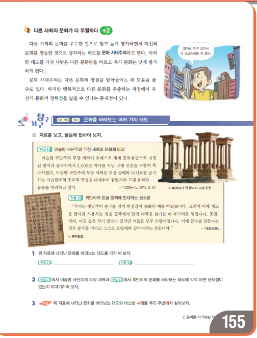 (주)천재교과서 사회① 231쪽 현행내용 이미지