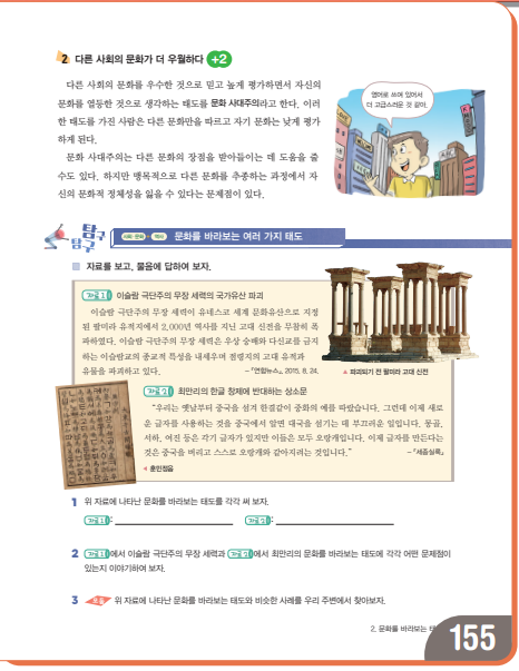 (주)천재교과서 사회① 231쪽 수정내용 이미지