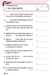 (주)미래엔 사회(3~4학년군)3-1(전자저작물 CD 포함) 284쪽 현행내용 이미지