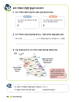 (주)미래엔 사회(3~4학년군)4-1 44쪽 현행내용 이미지