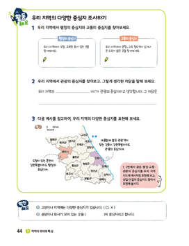 (주)미래엔 사회(3~4학년군)4-1 44쪽 수정내용 이미지