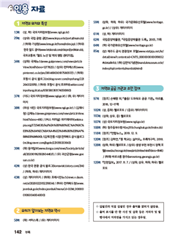 (주)미래엔 사회(3~4학년군)4-1 142쪽 현행내용 이미지