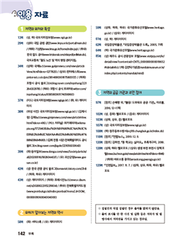 (주)미래엔 사회(3~4학년군)4-1 142쪽 수정내용 이미지