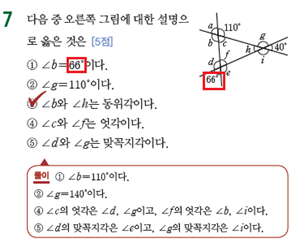 (주)금성출판사 수학1 지도서 245쪽 현행내용 이미지