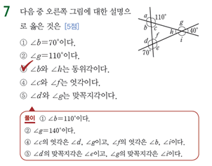 (주)금성출판사 수학1 지도서 245쪽 수정내용 이미지