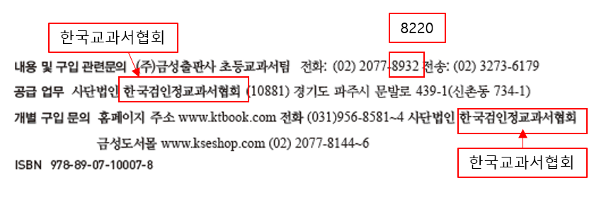 (주)금성출판사 체육(3~4학년군)3 136쪽 수정내용 이미지