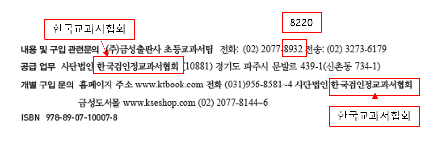 (주)금성출판사 체육(5~6학년군)5 140쪽 수정내용 이미지