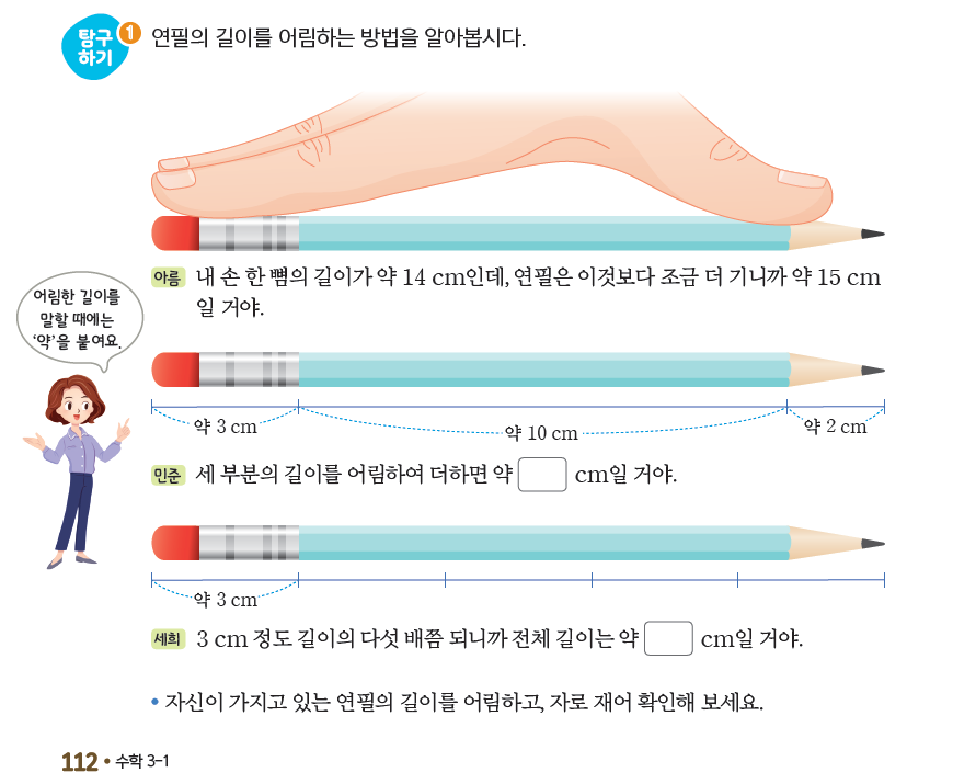 (주)금성출판사 수학(3~4학년군)3-1 112쪽 현행내용 이미지