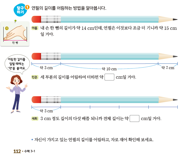 (주)금성출판사 수학(3~4학년군)3-1 112쪽 수정내용 이미지