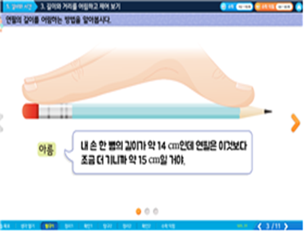 (주)금성출판사 수학(3~4학년군)3-1(전자저작물 CD 포함) [전자저작물] 5단원 3~4차시쪽 현행내용 이미지