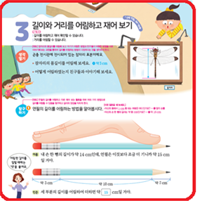 (주)금성출판사 수학(3~4학년군)3-1(전자저작물 CD 포함) 548쪽 현행내용 이미지