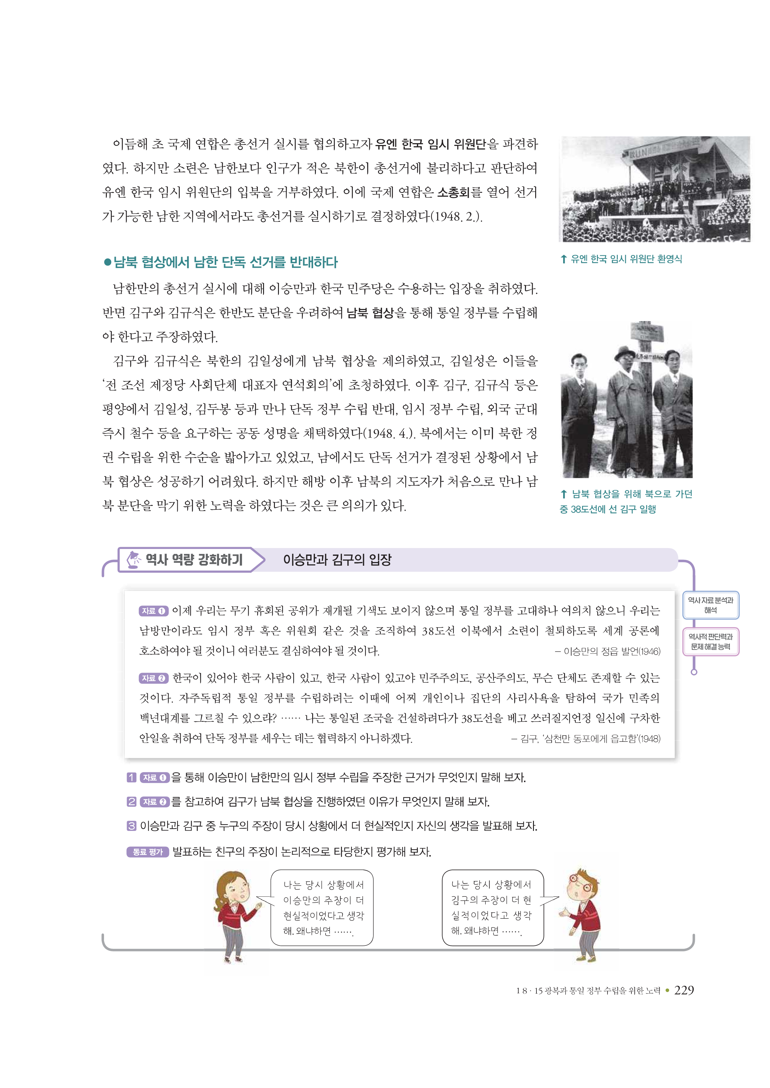 (주)리베르스쿨 한국사 229쪽 현행내용 이미지