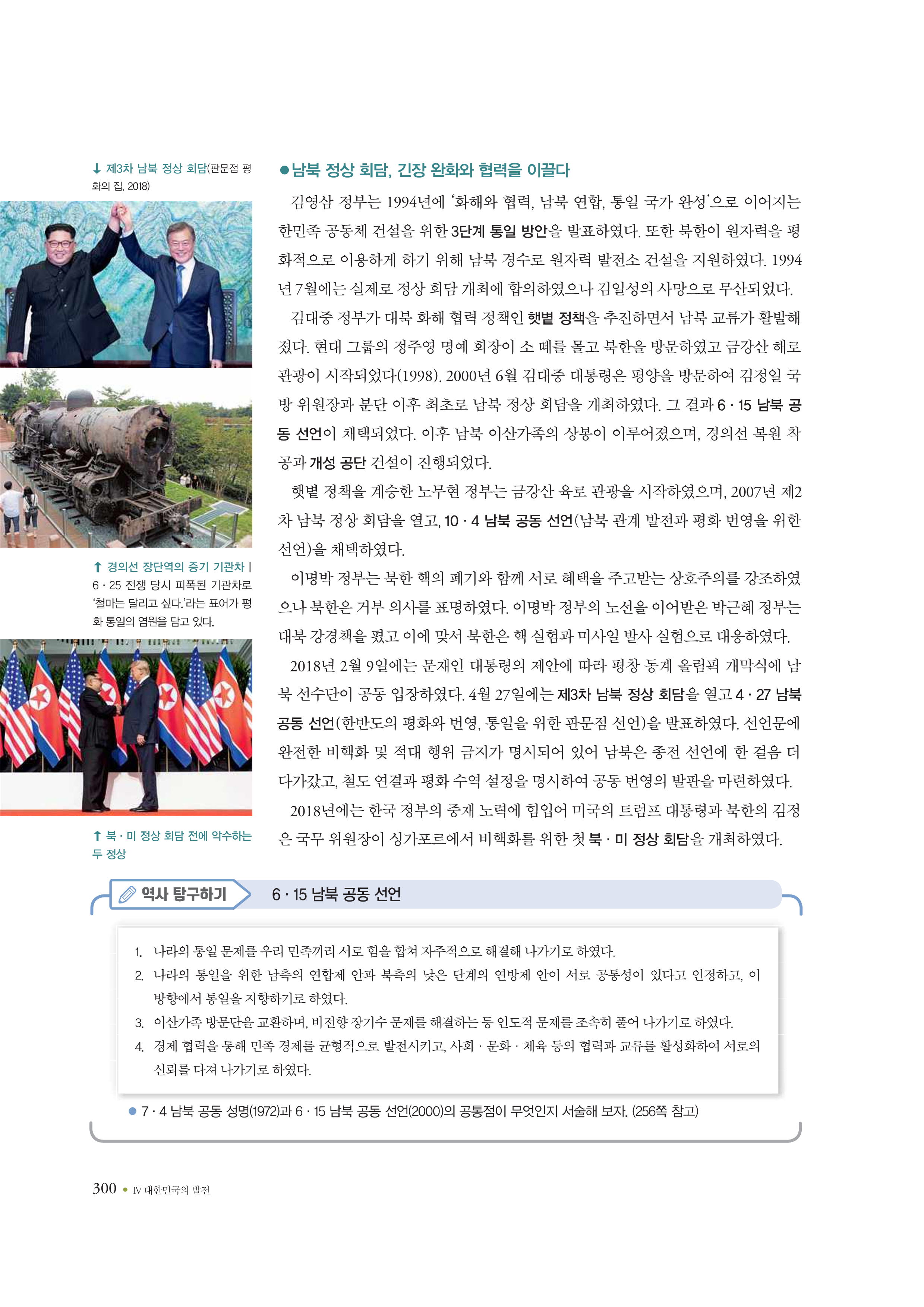 (주)리베르스쿨 한국사 300쪽 현행내용 이미지