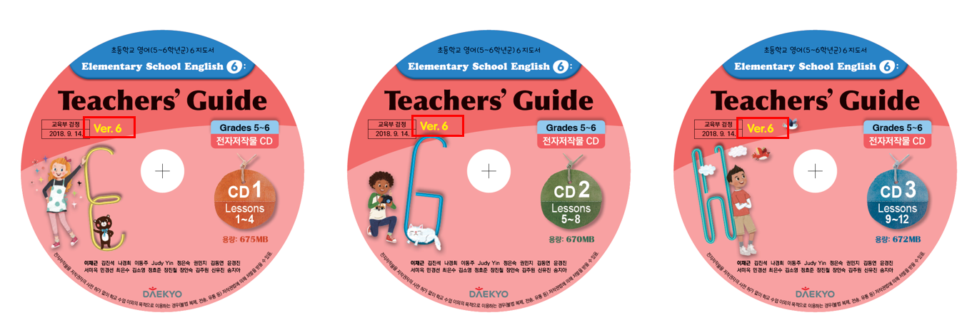 (주)대교 영어(5~6학년군)6(전자저작물 CD 포함) CD1,2,3쪽 수정내용 이미지