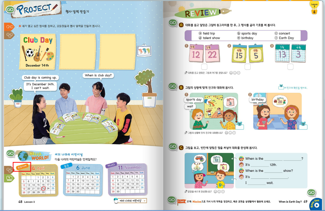 (주)대교 영어(5~6학년군)6(전자저작물 CD 포함) CD1쪽 수정내용 이미지