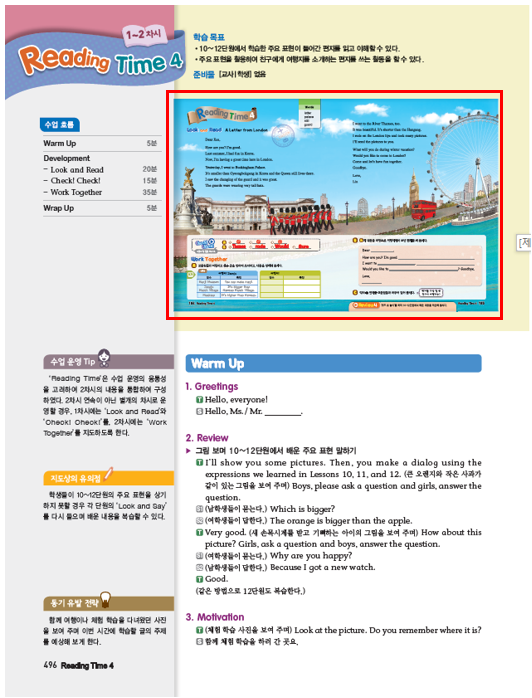 (주)대교 영어(5~6학년군)6(전자저작물 CD 포함) 497쪽 현행내용 이미지