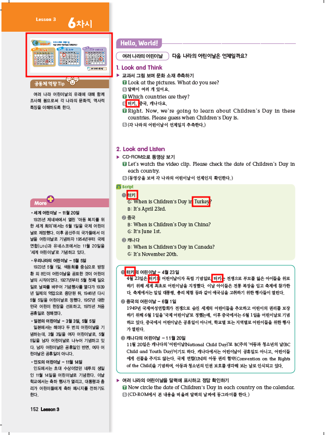 (주)대교 영어(5~6학년군)6(전자저작물 CD 포함) 152쪽 현행내용 이미지