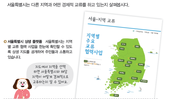 (주)아이스크림미디어 사회(3~4학년군)4-2 89쪽 현행내용 이미지