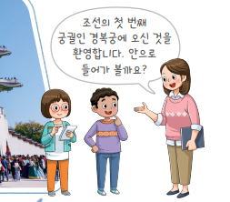 (주)아이스크림미디어 사회(5~6학년군)5-2 52쪽 수정내용 이미지