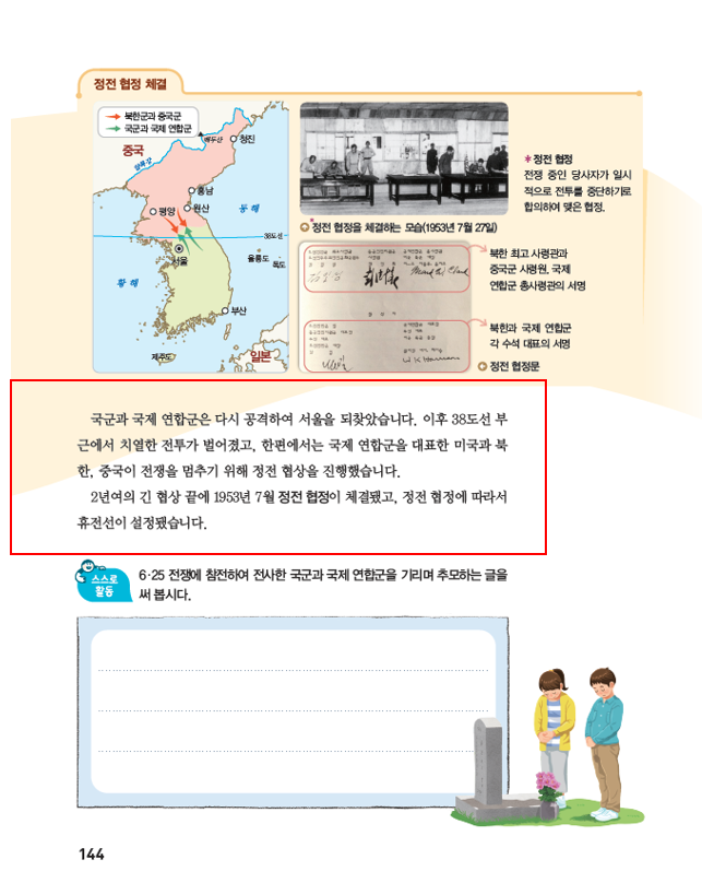 (주)아이스크림미디어 사회(5~6학년군)5-2 144쪽 현행내용 이미지