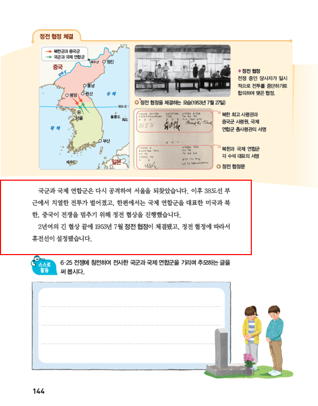 (주)아이스크림미디어 사회(5~6학년군)5-2 144쪽 수정내용 이미지