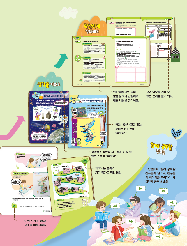 (주)지학사 사회(5~6학년군)5-1 3쪽 수정내용 이미지