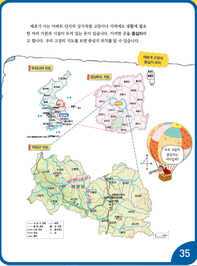 (주)지학사 사회(3~4학년군)4-1(전자저작물 CD 포함) 전자저작물 자료실 사회4-1_지도서 PDF 97쪽쪽 현행내용 이미지