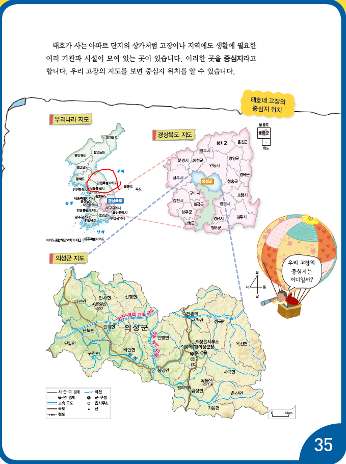 (주)지학사 사회(3~4학년군)4-1(전자저작물 CD 포함) 전자저작물 자료실 사회4-1_지도서 PDF 97쪽쪽 수정내용 이미지