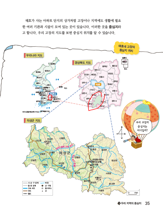 (주)지학사 사회(3~4학년군)4-1(전자저작물 CD 포함) 전자저작물 자료실 사회4-1_1단원_교과서 PDF 35쪽쪽 현행내용 이미지