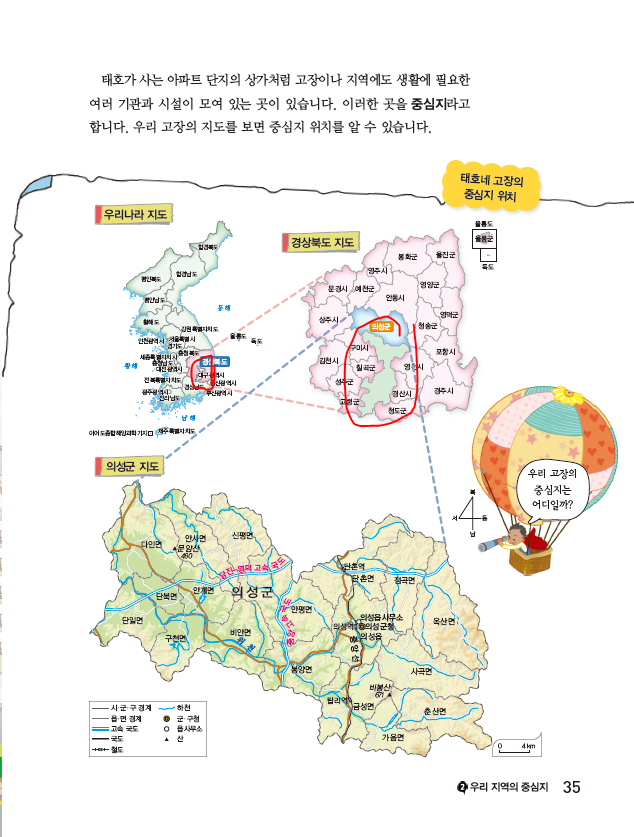 (주)지학사 사회(3~4학년군)4-1(전자저작물 CD 포함) 전자저작물 자료실 사회4-1_1단원_교과서 PDF 35쪽쪽 수정내용 이미지