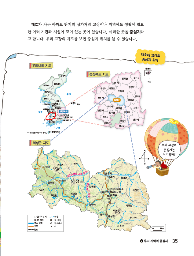 (주)지학사 사회(3~4학년군)4-1(전자저작물 CD 포함) 전자저작물 자료실 사회4-1_1단원_교과서 PDF 35쪽쪽 현행내용 이미지