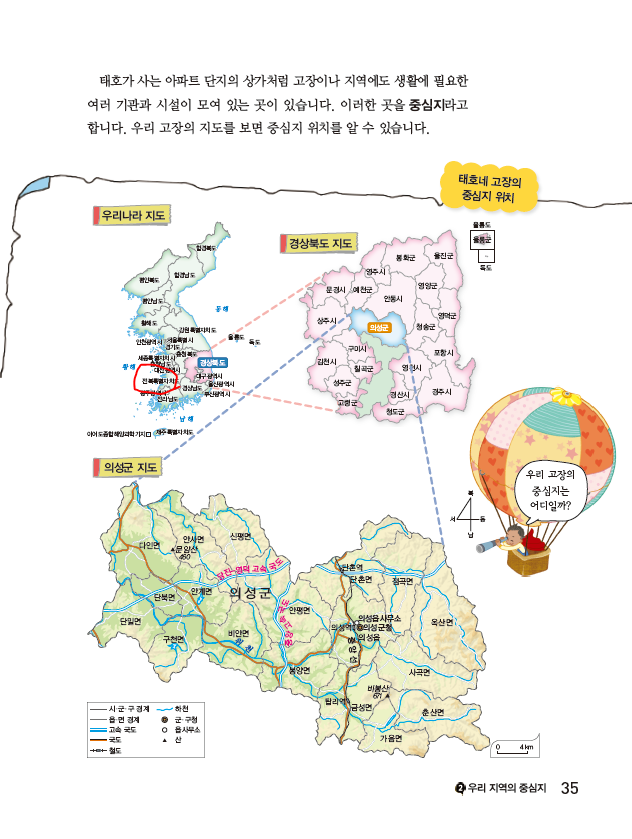 (주)지학사 사회(3~4학년군)4-1(전자저작물 CD 포함) 전자저작물 자료실 사회4-1_1단원_교과서 PDF 35쪽쪽 수정내용 이미지