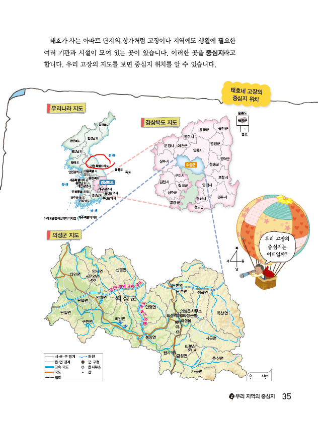 (주)지학사 사회(3~4학년군)4-1(전자저작물 CD 포함) 전자저작물 자료실 사회4-1_1단원_교과서 PDF 35쪽쪽 수정내용 이미지