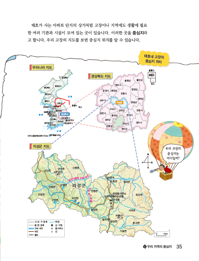 (주)지학사 사회(3~4학년군)4-1(전자저작물 CD 포함) 전자저작물 자료실 사회4-1_1단원_교과서 PDF 35쪽쪽 현행내용 이미지