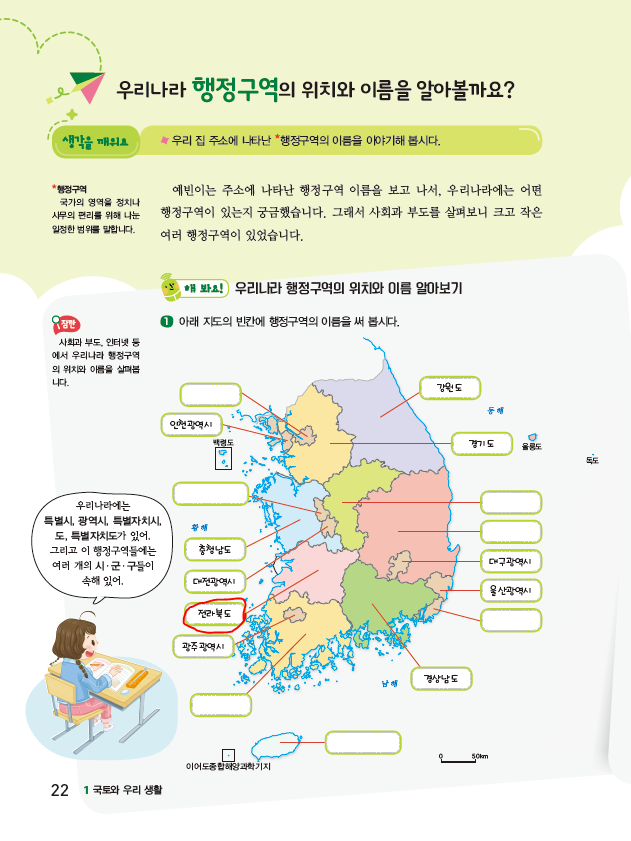 (주)지학사 사회(5~6학년군)5-1(전자저작물 CD 포함) 전자저작물 자료실 사회5-1_1단원_교과서 PDF 22쪽쪽 현행내용 이미지