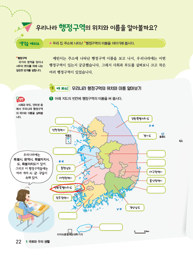 (주)지학사 사회(5~6학년군)5-1(전자저작물 CD 포함) 전자저작물 자료실 사회5-1_1단원_교과서 PDF 22쪽쪽 수정내용 이미지