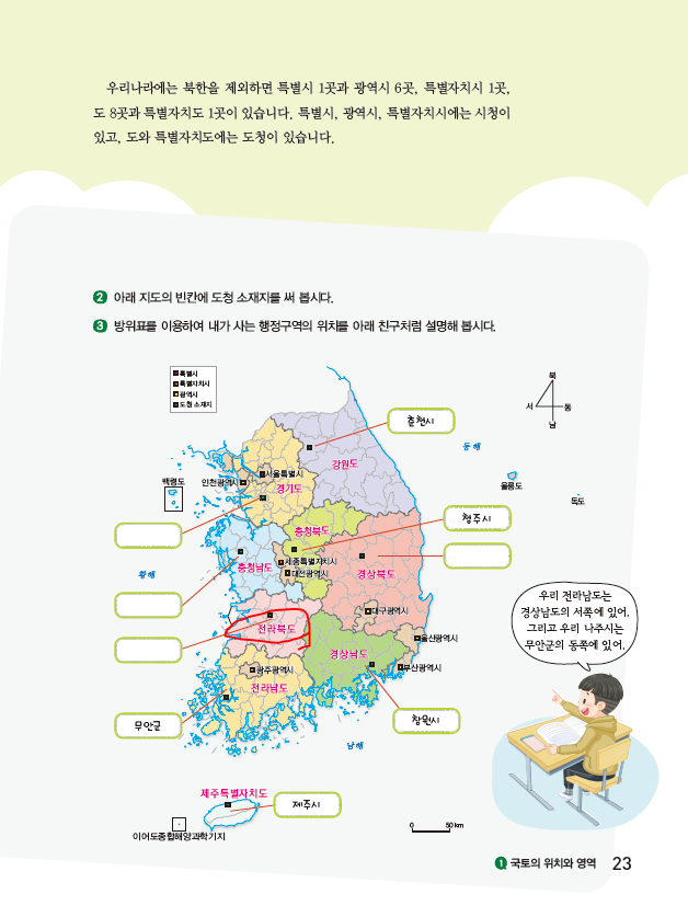 (주)지학사 사회(5~6학년군)5-1(전자저작물 CD 포함) 전자저작물 자료실 사회5-1_1단원_교과서 PDF 23쪽쪽 현행내용 이미지