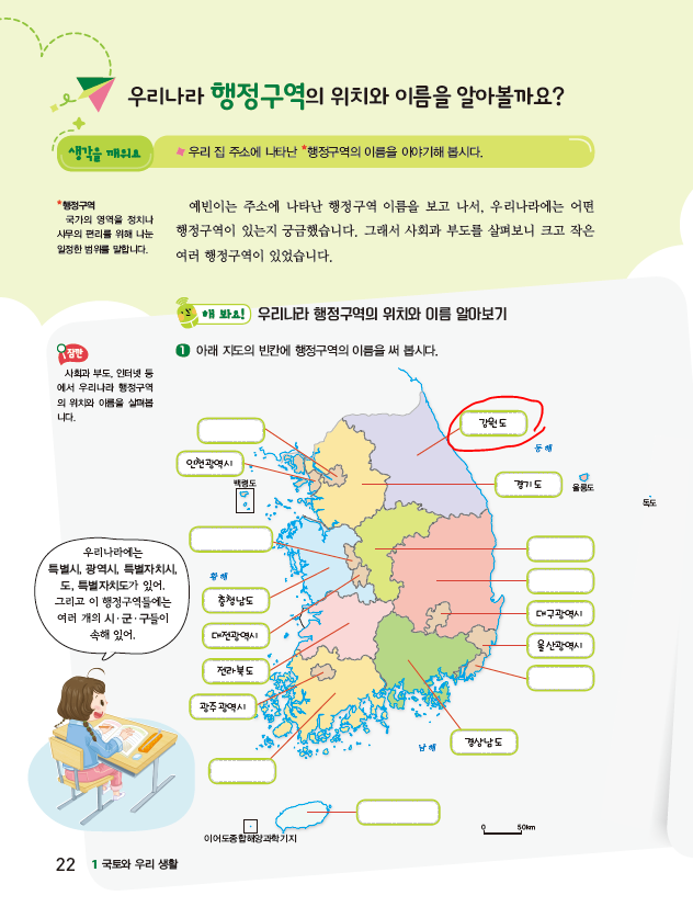 (주)지학사 사회(5~6학년군)5-1(전자저작물 CD 포함) 전자저작물 자료실 사회5-1_1단원_교과서 PDF 22쪽쪽 현행내용 이미지