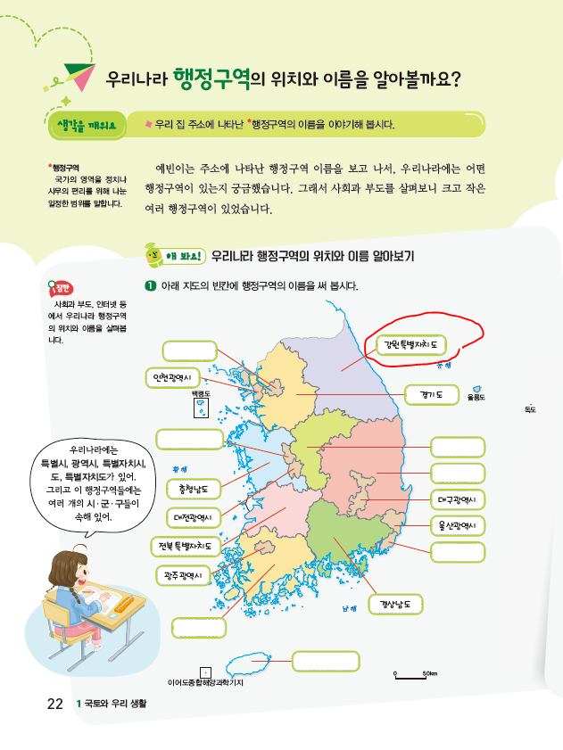 (주)지학사 사회(5~6학년군)5-1(전자저작물 CD 포함) 전자저작물 자료실 사회5-1_1단원_교과서 PDF 22쪽쪽 수정내용 이미지