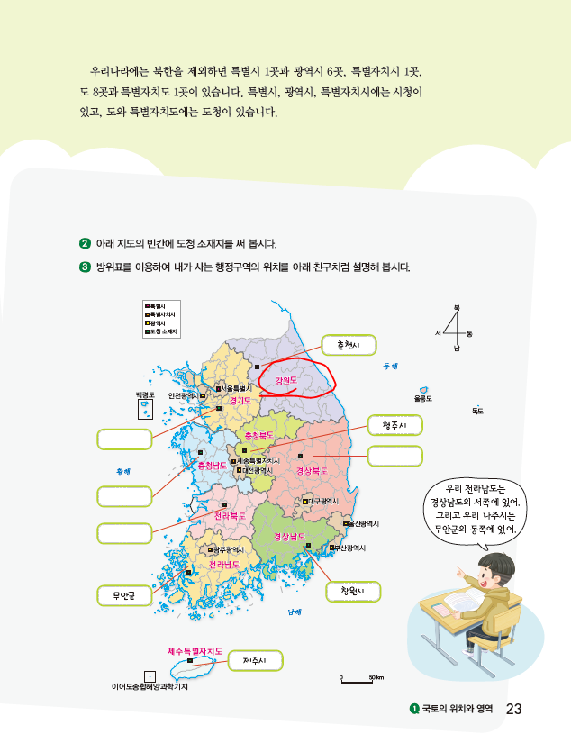 (주)지학사 사회(5~6학년군)5-1(전자저작물 CD 포함) 전자저작물 자료실 사회5-1_1단원_교과서 PDF 23쪽쪽 현행내용 이미지