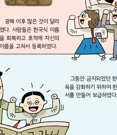 (주)미래엔 사회(5~6학년군)5-2 138쪽 현행내용 이미지