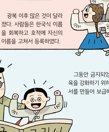 (주)미래엔 사회(5~6학년군)5-2 138쪽 수정내용 이미지