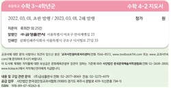 (주)금성출판사 수학(3~4학년군)4-2(전자저작물 CD 포함) 판권쪽 현행내용 이미지