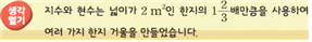 (주)금성출판사 수학(5~6학년군)5-2 42쪽 현행내용 이미지