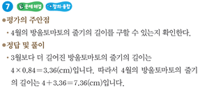 (주)금성출판사 수학(5~6학년군)5-2(전자저작물 CD 포함) 235쪽 현행내용 이미지