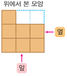 (주)금성출판사 수학(5~6학년군)6-2 53쪽 수정내용 이미지